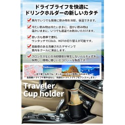 (CC-OT) Miletech Traveller Cup Holder Car Drink (Hot/Cold) [P2WYBF]