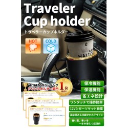 (CC-OT) Miletech Traveller Cup Holder Car Drink (Hot/Cold) [P2WYBF]