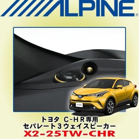 (C-AV-SP) Alpine (アルパイン) TOYOTA 豐田 C-HR 專用3路石墨喇叭 [X2-25TW-CHR]