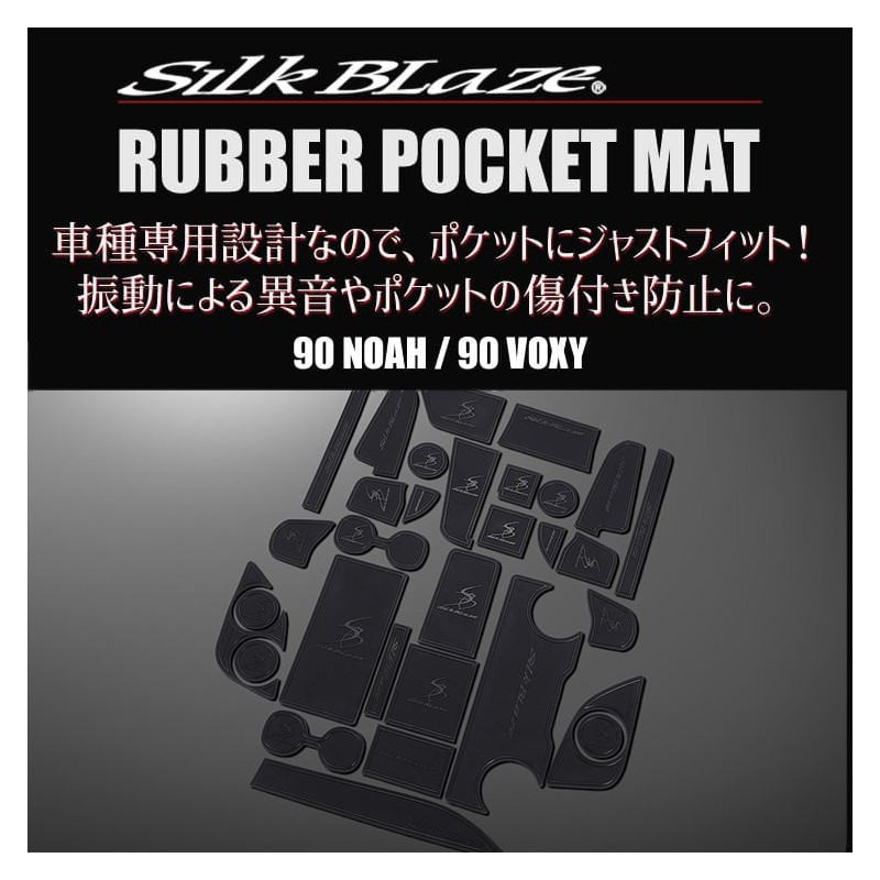 (CC-OGO) Silkblaze (シルクブレイズ) ‎TOYOTA NOAH VOXY (90) Rubber Pocket Mat [SB-RPM-018]