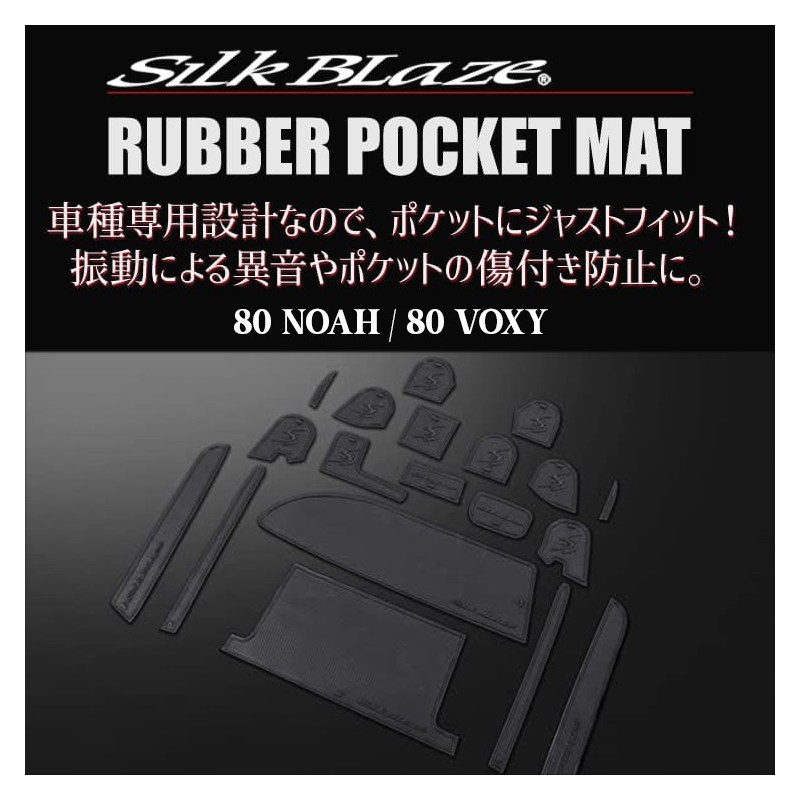 (CC-OGO) Silkblaze (シルクブレイズ) ‎TOYOTA NOAH VOXY (80) Rubber Pocket Mat [SB-RPM-017]