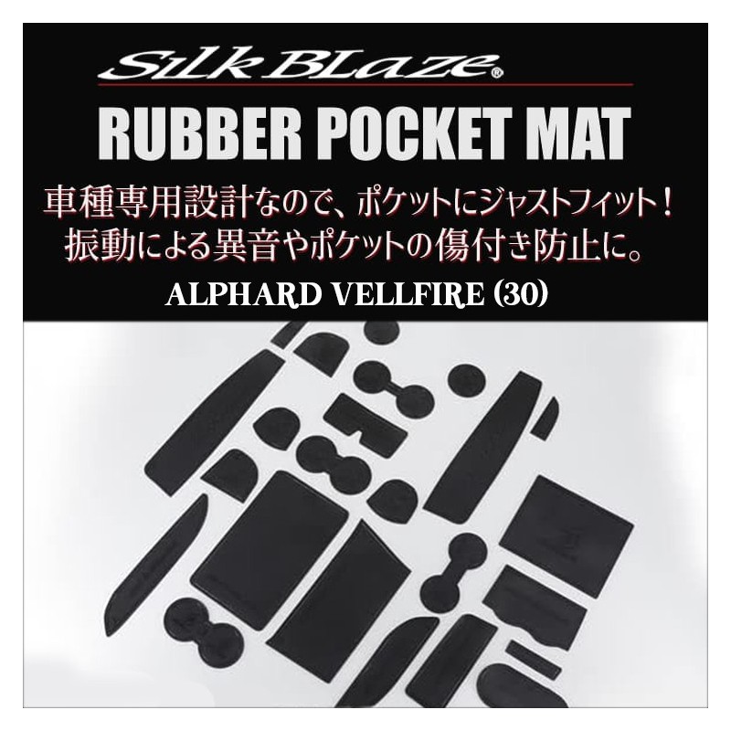 (CC-OGO) Silkblaze (シルクブレイズ) ‎TOYOTA ALPHARD VELLFIRE (30) Rubber Pocket Mat, 24 pcs [SB-RPM-001]