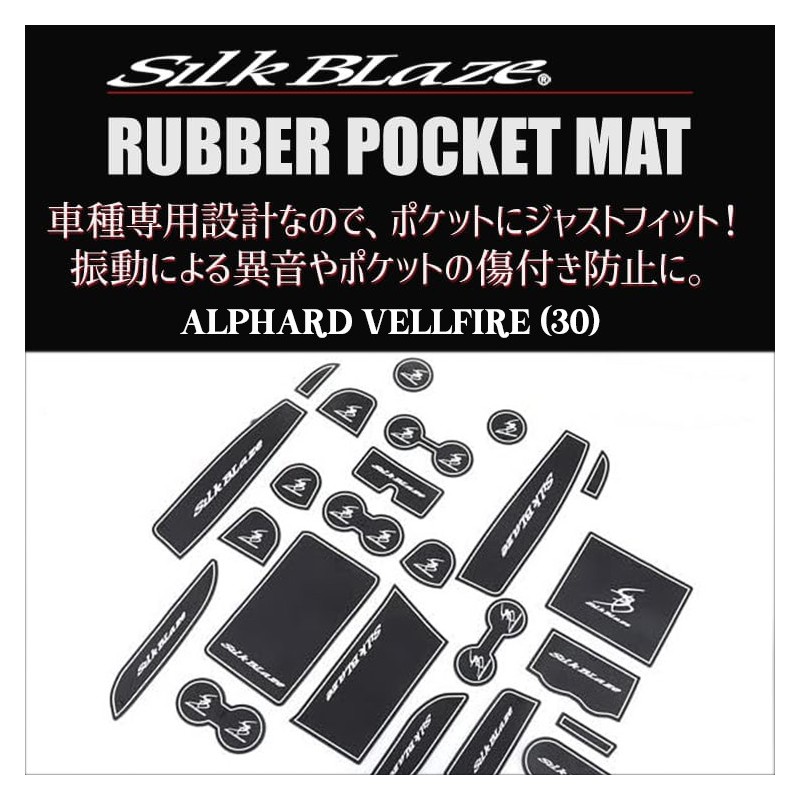 (CC-OGO) Silkblaze (シルクブレイズ) ‎TOYOTA ALPHARD VELLFIRE (30) Rubber Pocket Mat (Glow in the Dark) [SB-RPM-002]