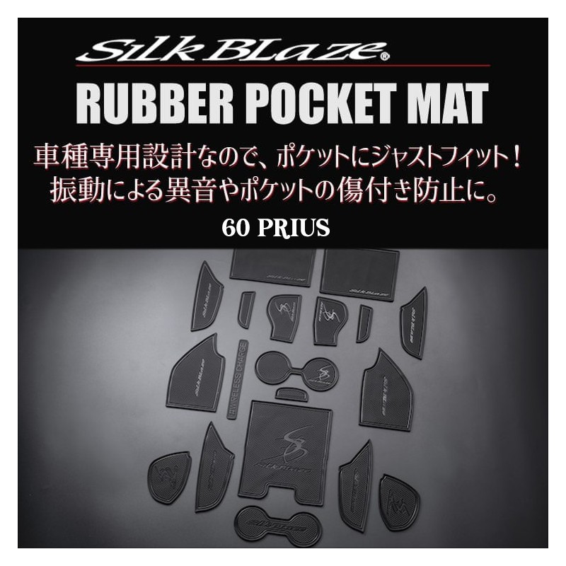 (CC-OGO) Silkblaze (シルクブレイズ) ‎TOYOTA PRIUS (60) Rubber Pocket Mat [SB-RPM-022]