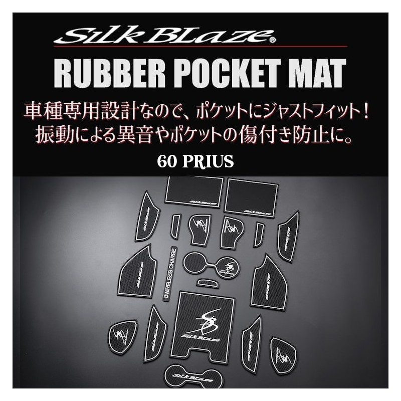 (CC-OGO) Silkblaze (シルクブレイズ) ‎TOYOTA PRIUS (60) Rubber Pocket Mat (Glow in the Dark) [SB-RPM-023]