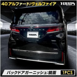 (C-BDTE) Yours (ユアーズ) TOYOTA 豐田 ALPHARD VELLFIRE (40) 後門裝飾 [‎y506-054]