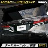 (C-BDTE) Yours (ユアーズ) TOYOTA 豐田 ALPHARD VELLFIRE (40) 尾部裝飾 [‎y506-053]