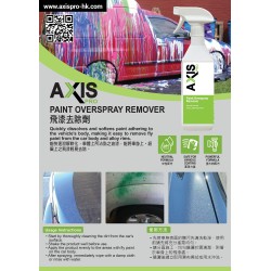 AXIS PRO 飛漆去除劑 [AP-05]