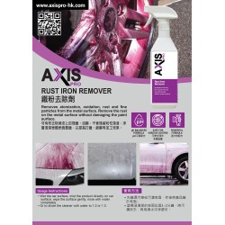 AXIS PRO 鐵粉去除劑 [AP-07]