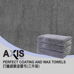 AXIS PRO 打蠟鍍膜塗層布 (三件裝) [APT-02]