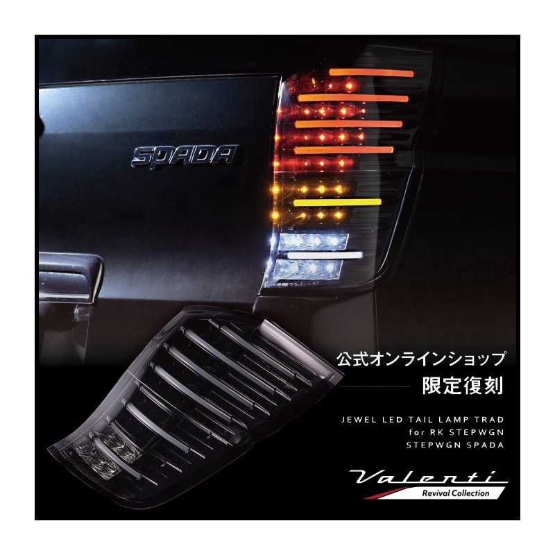 (CC-LTL) 【公式ショップ限定復刻】Valenti (ヴァレンティ) HONDA STEP WGN Jewel LED Tail Lamp [THRKSTP-CG-1]