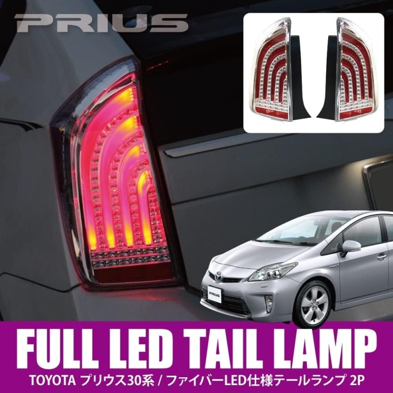 (CC-LTL) VALFEE TOYOTA PRIUS (30) LED Tail Lamp, Fiber Tube, Built-in High Fla Prevention Resistor [‎TAILT019FULL]