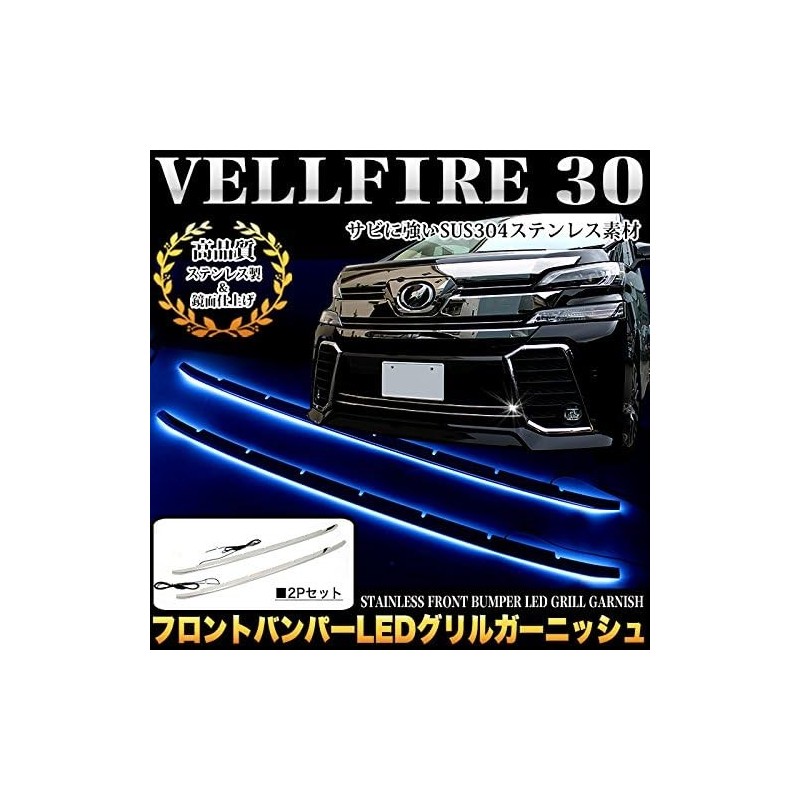 (C-BDTE) ofc TOYOTA 豐田 ALPHARD VELLFIRE (30) Bumper LED 車身裝飾 [FJ4611]