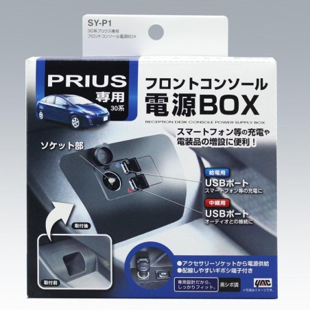 (CC-ELCP) Tsuchiya Yac (槌屋ヤック) TOYOTA 豐田 PRIUS (30/40) Dedicated Console Power Box [SY-P1]