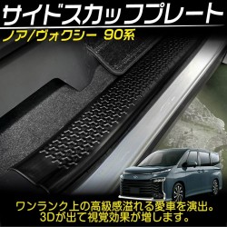 (C-BDTI) TOYOTA NOAH VOXY (90) Tokutoyo (トクトヨ) Stainless Steel Side Step Cover [‎C012330YH]