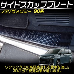 (C-BDTI) TOYOTA NOAH VOXY (90) Tokutoyo (トクトヨ) Stainless Steel Side Step Cover [‎C012330YH]