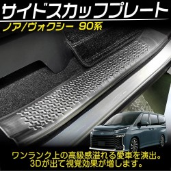 (C-BDTI) TOYOTA NOAH VOXY (90) Tokutoyo (トクトヨ) Stainless Steel Side Step Cover [‎C012330YH]