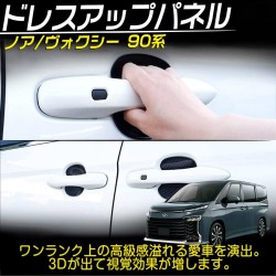 (C-BDTE) Tokutoyo (トクトヨ) TOYOTA NOAH VOXY (90) Door Handle Protector Garnish [‎C011352]