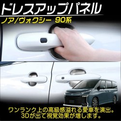 (C-BDTE) Tokutoyo (トクトヨ) TOYOTA NOAH VOXY (90) Door Handle Protector Garnish [‎C011352]