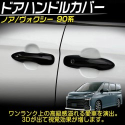 (C-BDTE) Tokutoyo (トクトヨ) TOYOTA NOAH VOXY (90) Door Handle Cover Garnish [‎C011353]