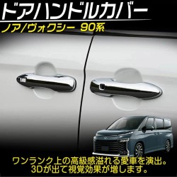 (C-BDTE) Tokutoyo (トクトヨ) TOYOTA NOAH VOXY (90) Door Handle Cover Garnish [‎C011353]