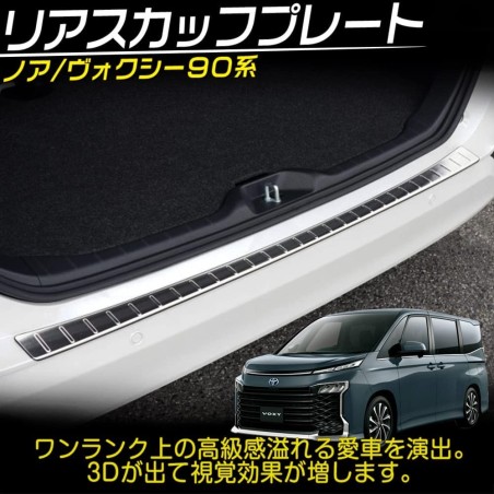 (C-BDTI) Tokutoyo (トクトヨ) TOYOTA NOAH VOXY (90) Rear Bumper Step Dress Up [‎C011356]