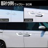 (C-BDTE) Tokutoyo (トクトヨ) TOYOTA NOAH VOXY (90) Door Handle Garnish Mirror Cover [C011358]