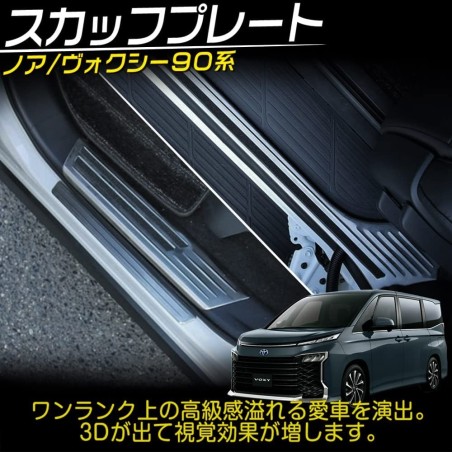 (C-BDTI) Tokutoyo (トクトヨ) TOYOTA NOAH VOXY (90) Stainless Steel Side Step Cover [‎C012334YS]