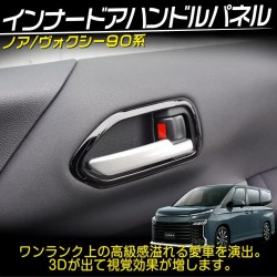 (C-BDTI) Tokutoyo (トクトヨ) TOYOTA NOAH VOXY (90) Inner Door Handle Panel Garnish Trim [‎C012373]