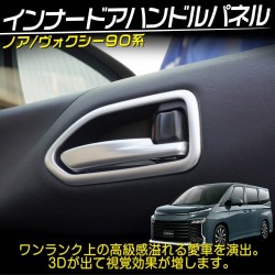 (C-BDTI) Tokutoyo (トクトヨ) TOYOTA NOAH VOXY (90) Inner Door Handle Panel Garnish Trim [‎C012373]