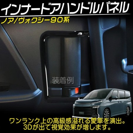 (C-BDTI) Tokutoyo (トクトヨ) TOYOTA NOAH VOXY (90) Central Door Inner Door Handle Garnish [‎C012375]