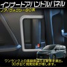 (C-BDTI) Tokutoyo (トクトヨ) TOYOTA NOAH VOXY (90) Central Door Inner Door Handle Garnish [‎C012375]