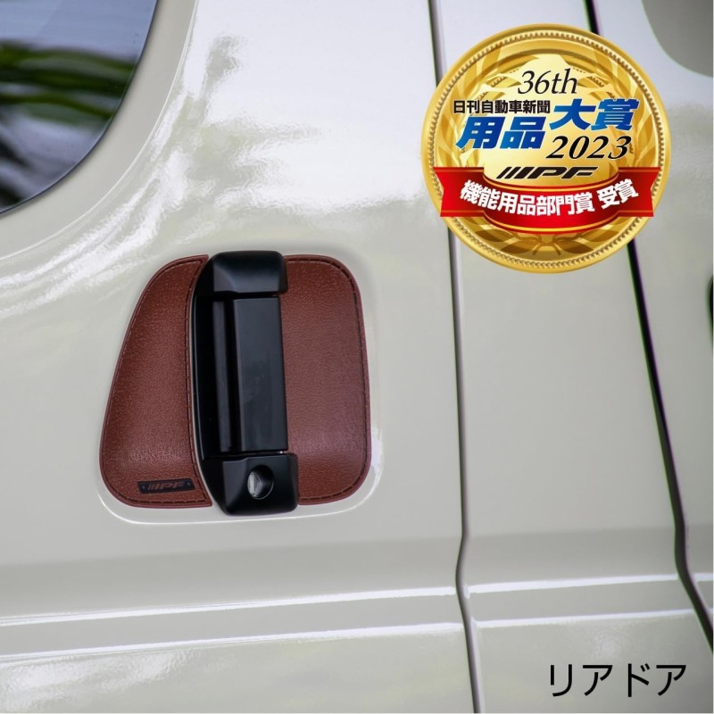 (C-BDTE) IPF TOYOTA HIACE (200) EXP Series Leather Door Handle Protector [EXH-01]