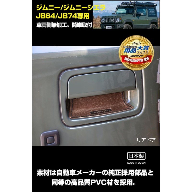 (C-BDTE) IPF SUZUKI JIMNY (JB74W) EXJ Series Leather Door Handle Protector [EXJ-01]