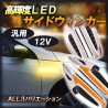 (CC-LTS) HTharros LED 12V Turn Signal Side Marker Flowing Sequential [‎HT-135]