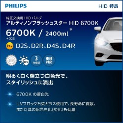 (CC-LB) Philips (フィリップス) Ultinon Flash Star HID Headlight D2S 6700K 2100lm 85V 35W [85122FSJ]