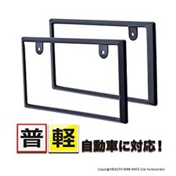 (CC-LF) SEIWA (セイワ) License Frames, Carbon (Set of 2) [K396]