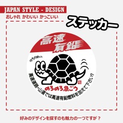 (CC-SK) D.I.Y.  高速有鉛 Kousoku Yuen Sticker [‎3275962]
