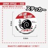 (CC-SK) D.I.Y.  高速有鉛 Kousoku Yuen Sticker [‎3275979]