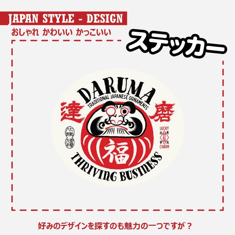 (CC-SK) D.I.Y. 達摩 DARUMA (だるま) Sticker 貼紙 [‎JP-4001]