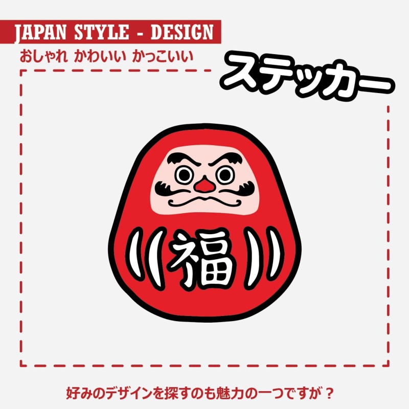 (CC-SK) D.I.Y. 達摩 DARUMA (だるま) Sticker 貼紙 [‎JP-4003]