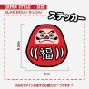 (CC-SK) D.I.Y. 達摩 DARUMA (だるま) Sticker 貼紙 [‎JP-4003]