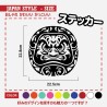 (CC-SK) D.I.Y. 達摩 DARUMA (だるま) Sticker [‎JP-4005]