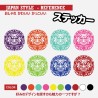 (CC-SK) D.I.Y. 達摩 DARUMA (だるま) Sticker [‎JP-4005]