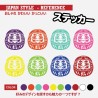 (CC-SK) D.I.Y. 達摩 DARUMA (だるま) Sticker [‎JP-4007]