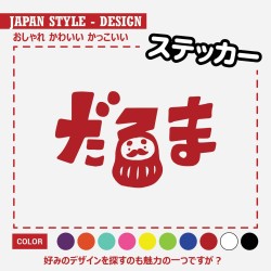 (CC-SK) D.I.Y. 達摩 DARUMA (だるま) Sticker [‎JP-4008]