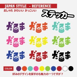 (CC-SK) D.I.Y. 達摩 DARUMA (だるま) Sticker [‎JP-4008]