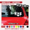 (CC-SK) D.I.Y. 達摩 DARUMA (だるま) Sticker [‎JP-4008]