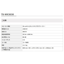 (C-AV-SW) Carrozzeria (Pioneer) ˇ0cm 重低音喇叭 [TS-WX3030]