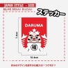 (CC-SK) D.I.Y. 達摩 DARUMA (だるま) STICKER 貼紙 [JP-9001]